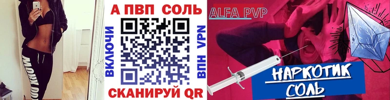 Альфа ПВП Соль  где можно купить   Полысаево 