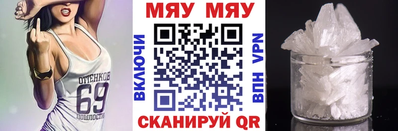 МЯУ-МЯУ VHQ купить закладку Полысаево